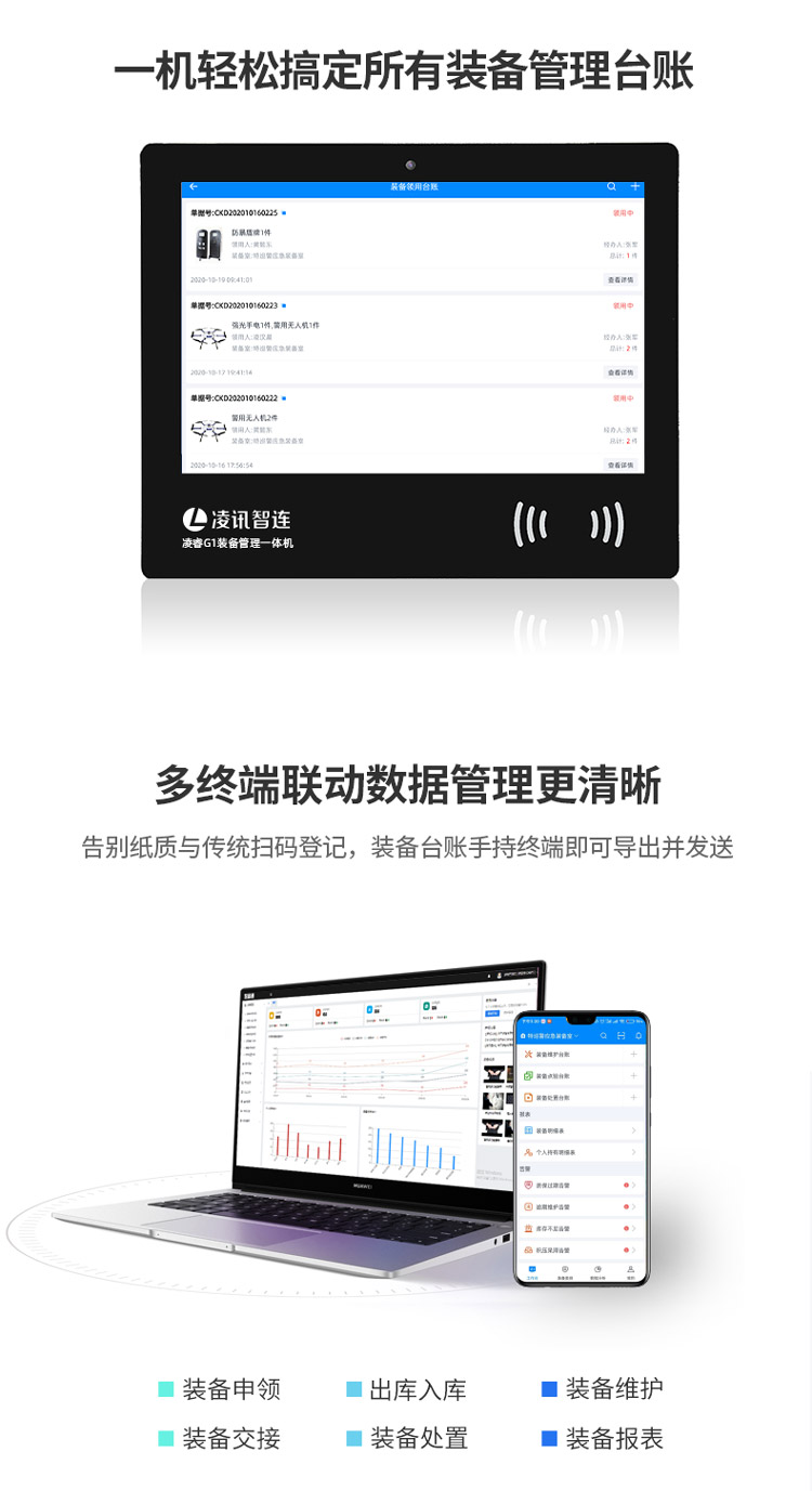 掛式裝備管理盤點終端一機輕松搞定所有裝備管理臺賬