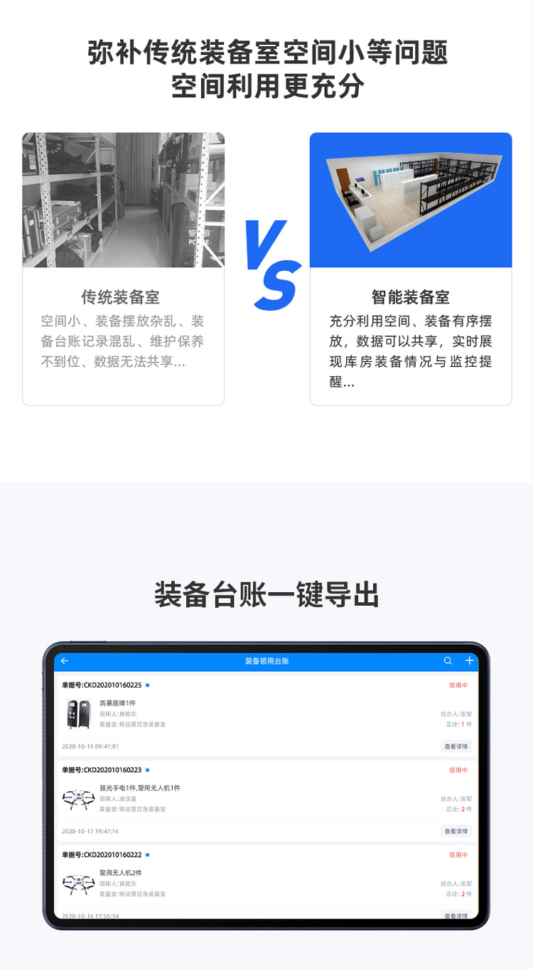 凌訊掛式裝備管理終端可有效彌補傳統(tǒng)裝備室空間小等問題，使裝備庫空間利用更充分