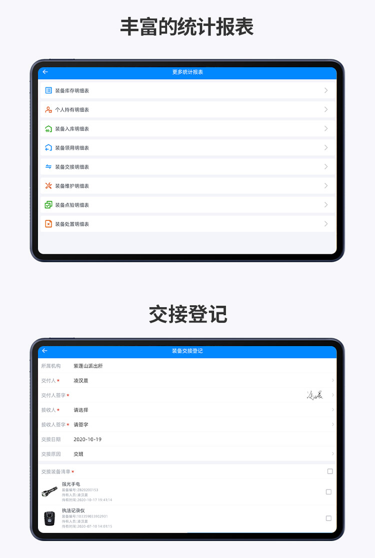 凌訊智能掛式裝備管理終端支持豐富的統(tǒng)計報表功能，支持交接登記等功能。