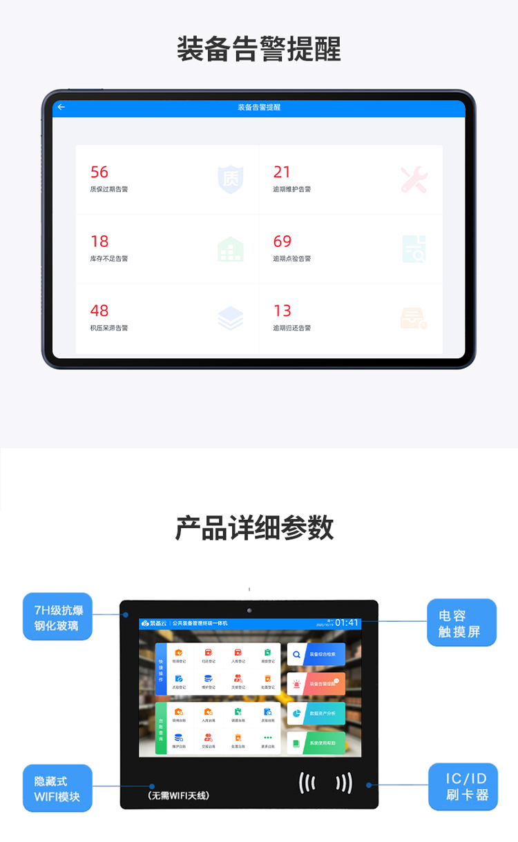 凌訊掛式裝備管理終端技術(shù)參數(shù)