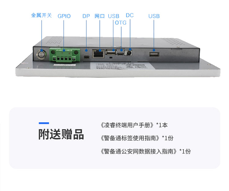凌訊掛式裝備管理終端接口定義及贈送贈品