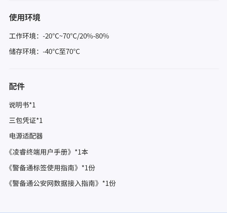 凌訊掛式裝備管理終端使用環(huán)境及配件