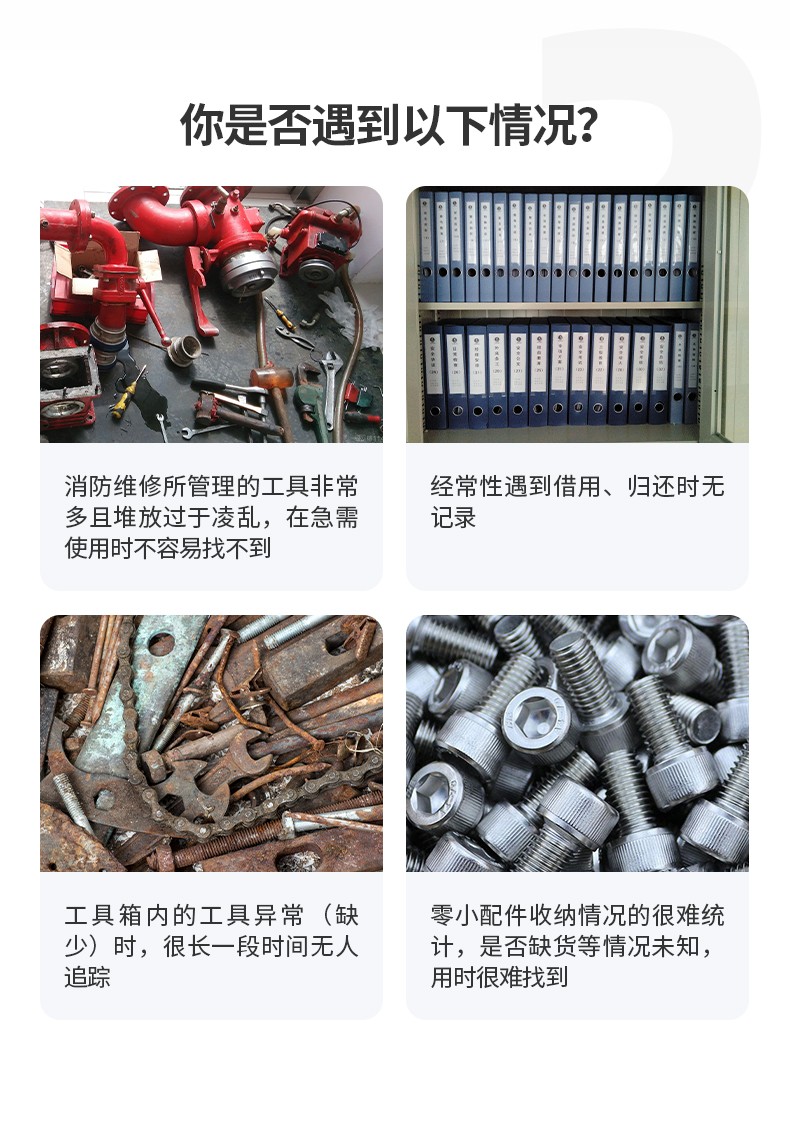 消防維修工具管理現(xiàn)狀