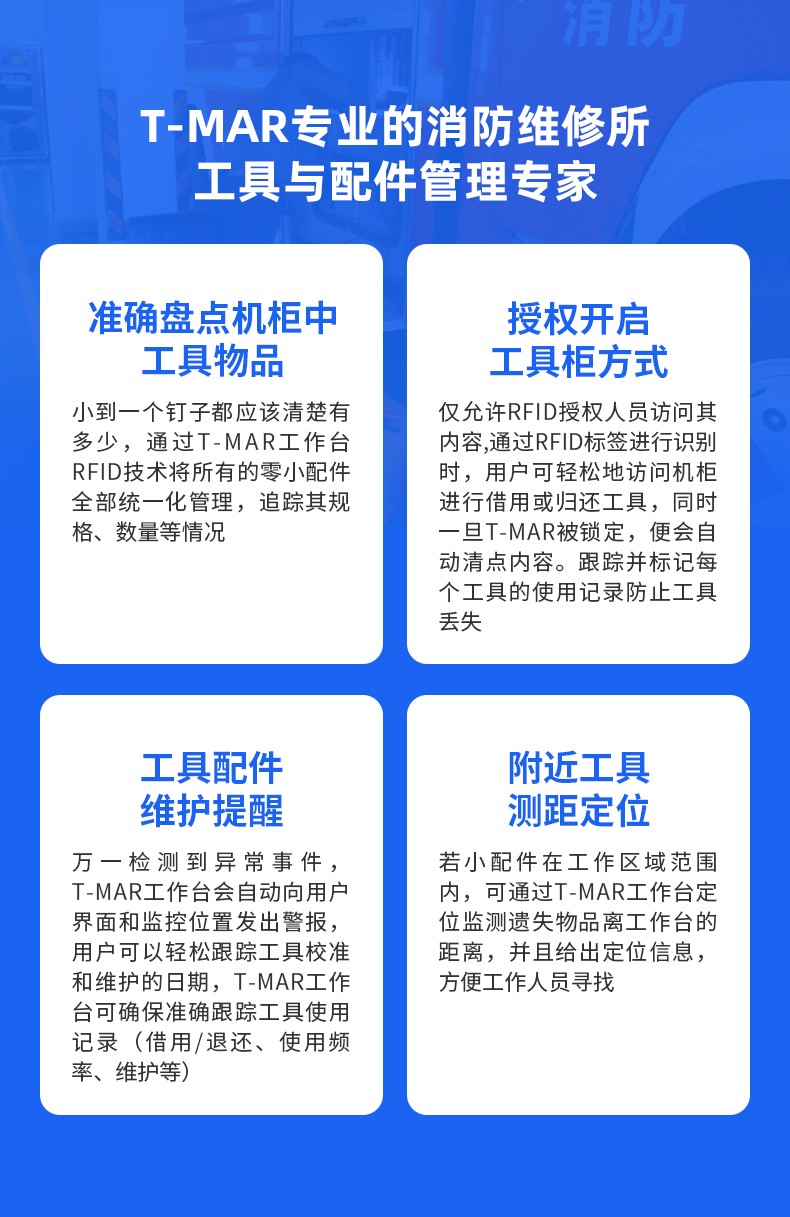凌訊T-MAR專業(yè)消防維修工具與配件管理專家