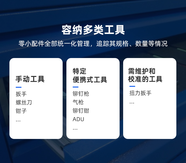 凌訊智能消防維修所工具管理柜可以容納多類工具