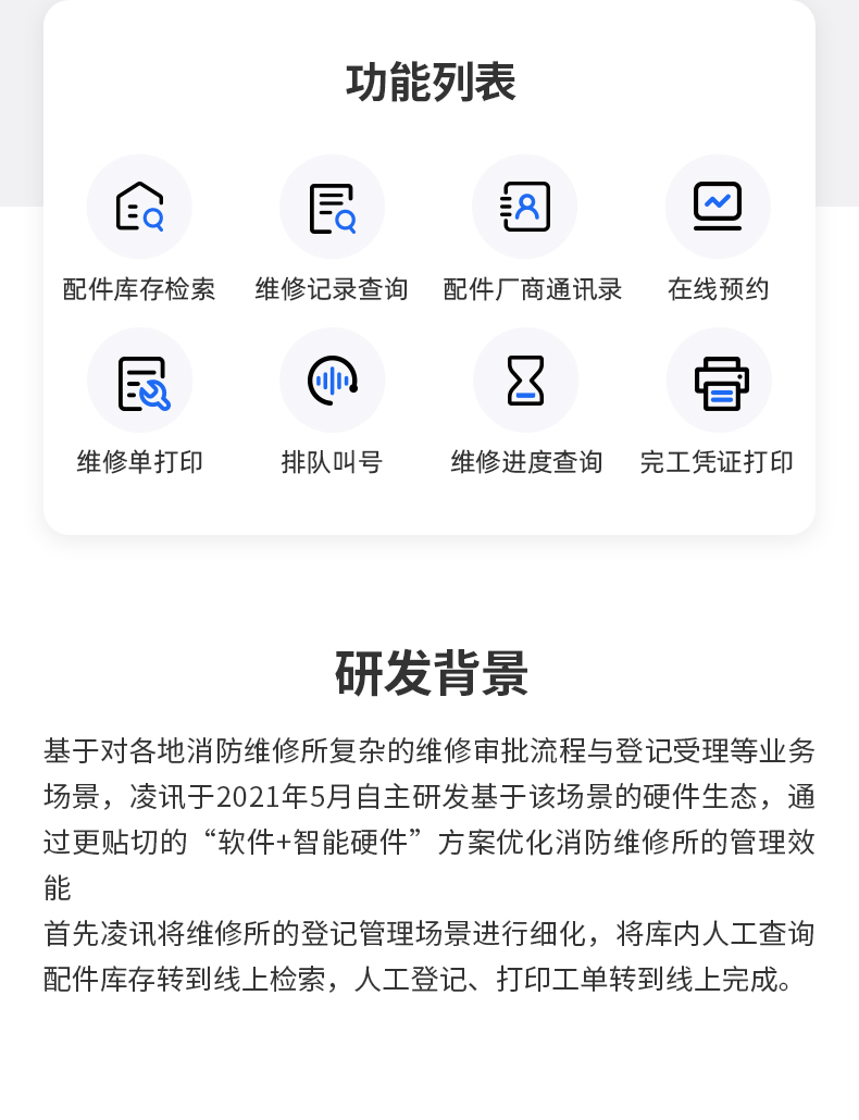 消防維修所自主登記一體機研發(fā)背景，消防維修所自主登記一體機|消防維修所登記管理系統(tǒng)