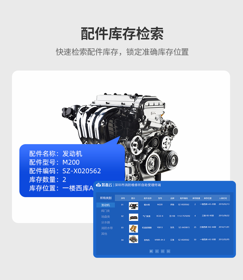 消防維修所自主登記一體機-配件庫存檢索功能