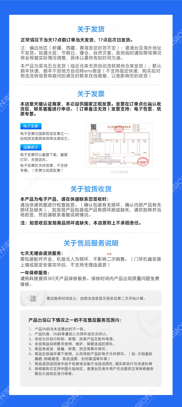凌訊智能裝備數(shù)據(jù)顯示終端發(fā)貨方式及發(fā)票獲取方式