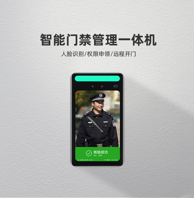 智能門禁一體機(jī)(裝備庫人臉門禁終端|人臉識別門禁管理系統(tǒng))，支持裝備出入庫領(lǐng)用人臉識別、遠(yuǎn)程開門快速響應(yīng)、具備申領(lǐng)權(quán)限開門、聯(lián)動裝備庫內(nèi)IOT設(shè)備，本產(chǎn)品用于安裝于裝備庫門口處，用于授權(quán)裝備庫出入人員識別，實現(xiàn)裝備庫智能安全。