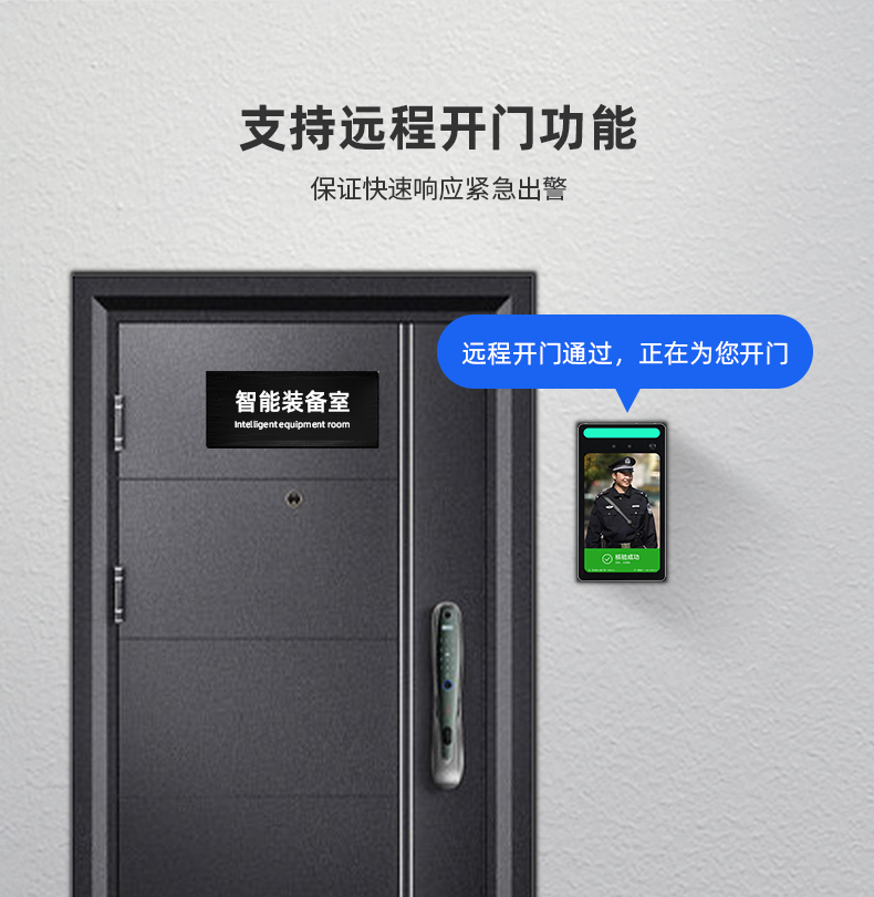 凌訊人臉門禁終端與凌訊裝備云裝備管理系統(tǒng)聯(lián)動，支持遠(yuǎn)程開門功能