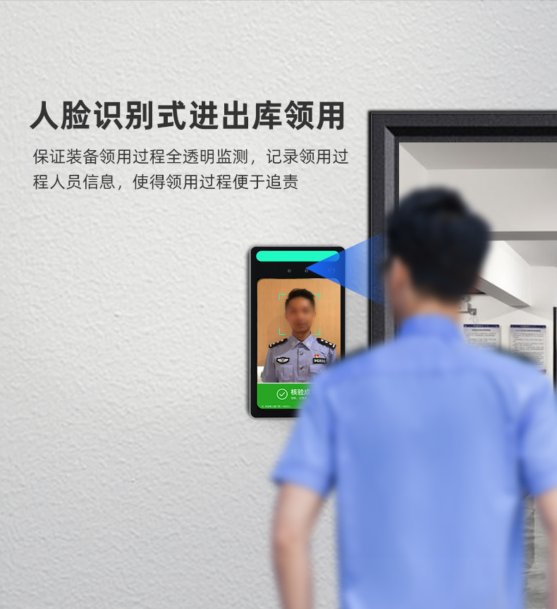 凌訊智能人臉識別門禁終端支持人臉識別方式進(jìn)入裝備庫領(lǐng)用裝備，保證裝備通過全稱透明化管理，記錄領(lǐng)用過人人員信息授權(quán),裝備庫智能門禁系統(tǒng)