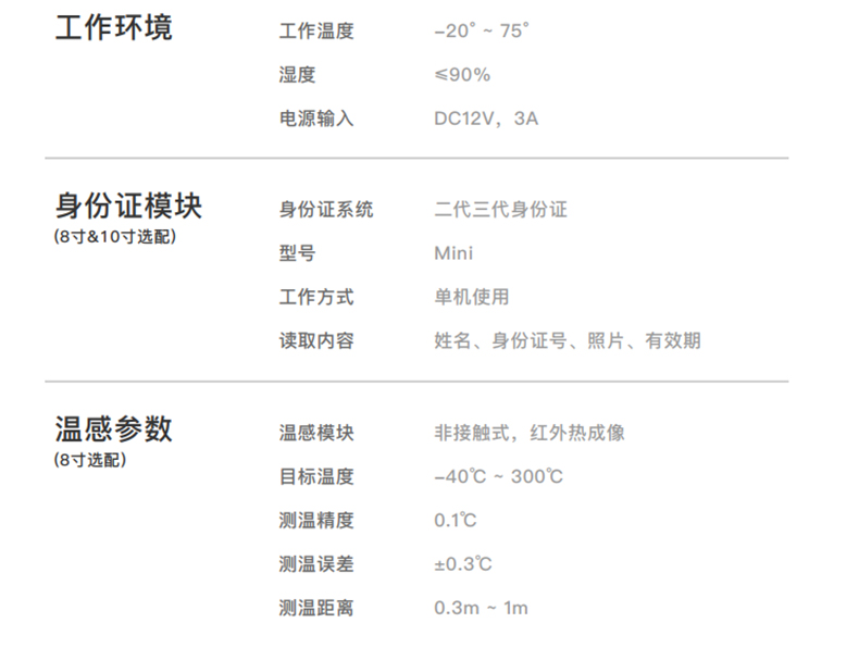 凌訊人臉門禁終端具備的功能及技術(shù)參數(shù)