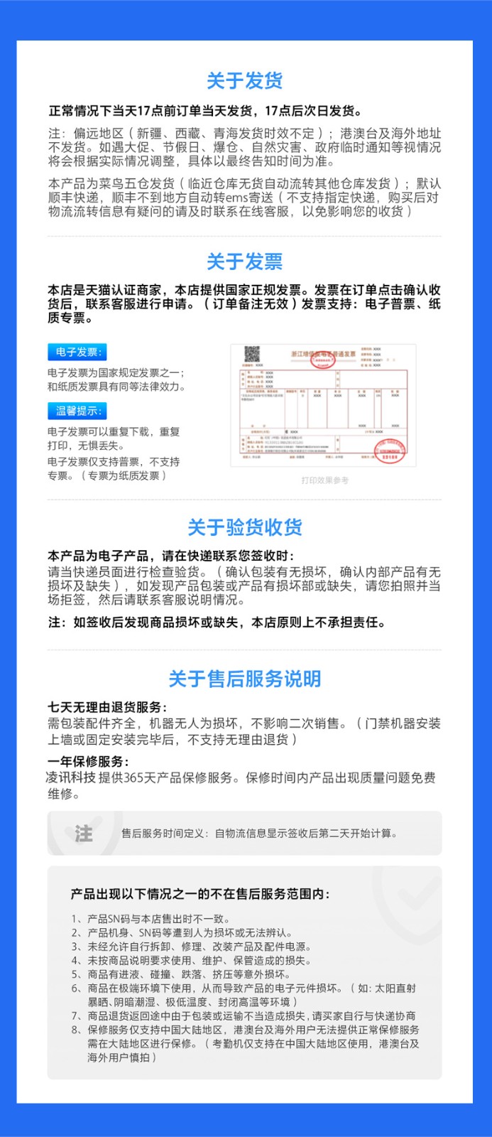 凌訊掛式裝備管理終端發(fā)貨方式發(fā)票獲取方式
