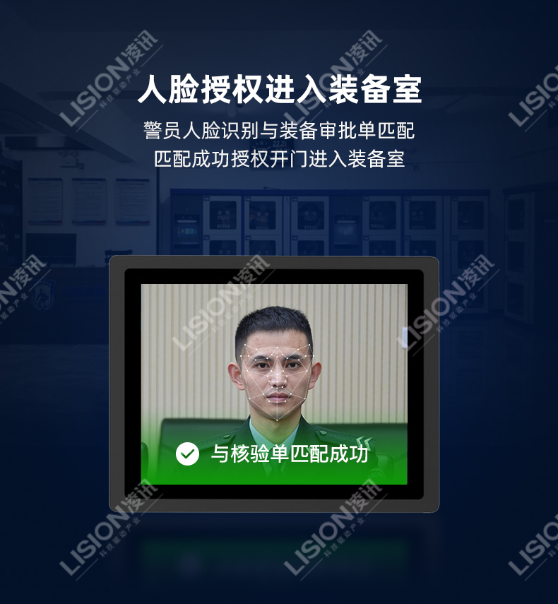 凌訊裝備武器無人識別通道門支持人臉授權(quán)進入裝備室，只有授權(quán)的裝備室管理員和申領(lǐng)人員才可以掃臉進入裝備室