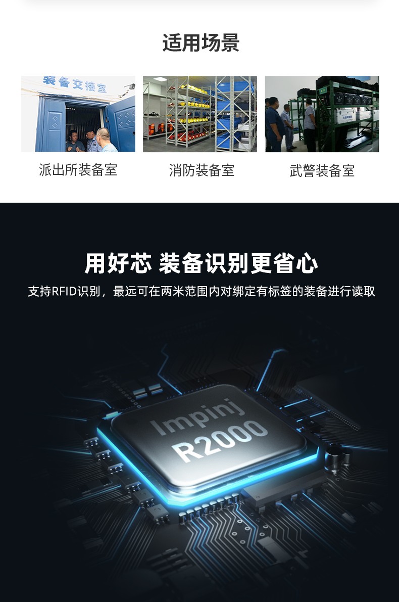 凌訊智能裝備管理桌可適用的場(chǎng)景包含：基層派出所、消防裝備室、武警裝備室、邊防巡檢裝備室等裝備管理場(chǎng)景需求之下。