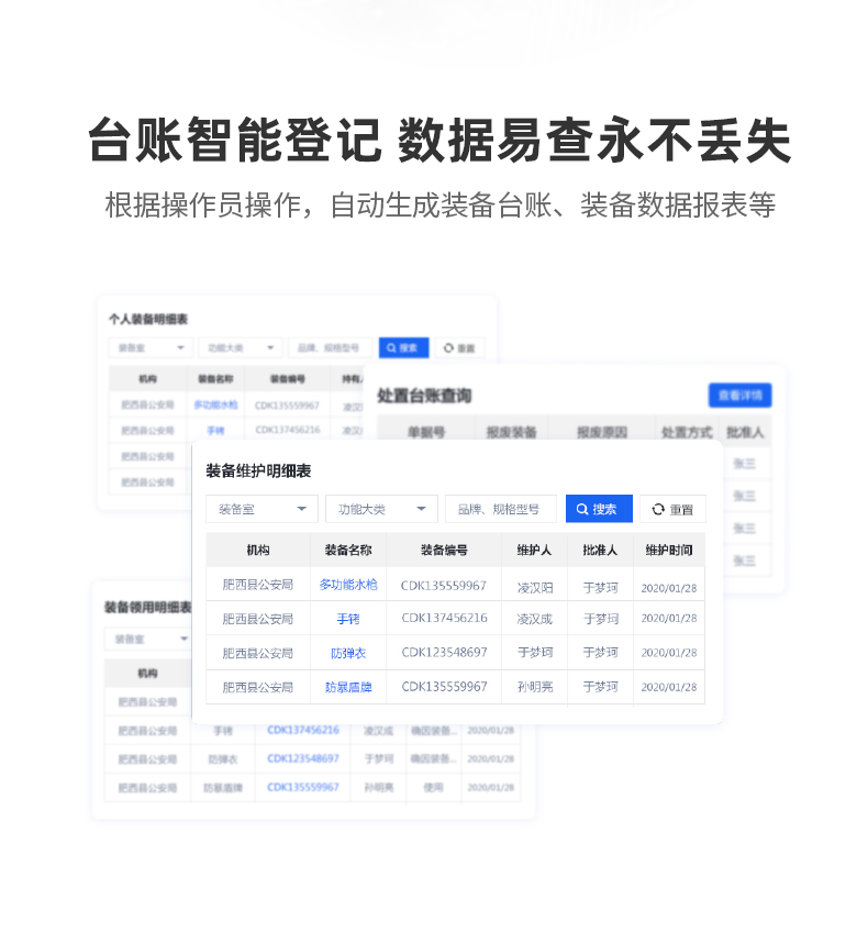 凌訊智能裝備管理桌提供豐富的裝備臺(tái)賬登記功能，數(shù)據(jù)易查永不丟失