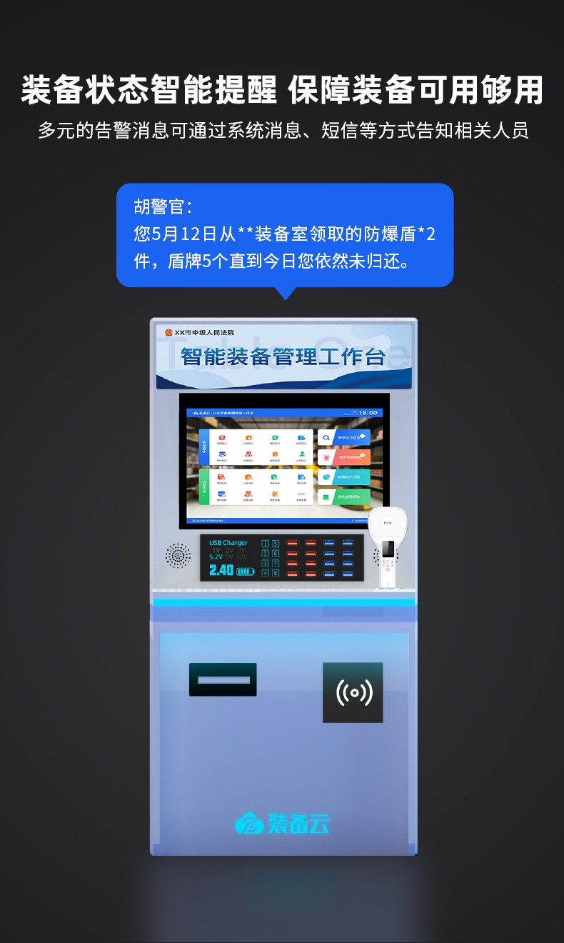 凌訊一體式物資儲(chǔ)備裝備登記機(jī)|智能裝備管理桌提供裝備狀態(tài)智能提醒、保障裝備可用夠用，多元的告警提醒可通過(guò)系統(tǒng)消息、短信等方式告知相關(guān)人員