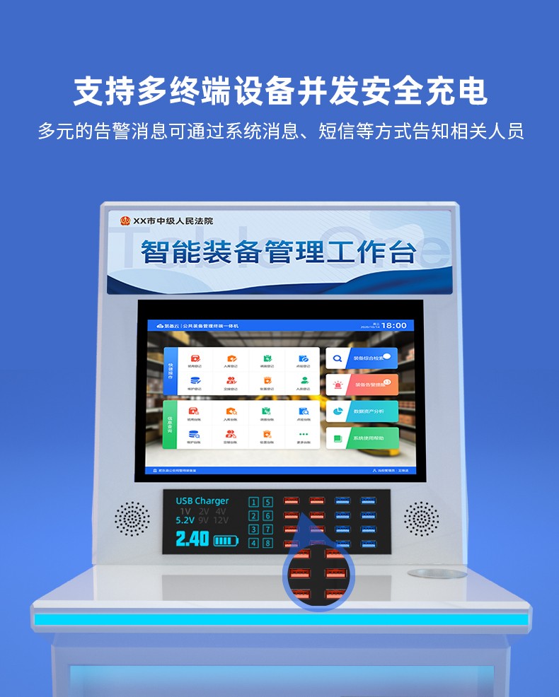 凌訊一體式物資儲(chǔ)備裝備登記機(jī)|智能裝備管理桌支持多終端設(shè)備并發(fā)安全充電