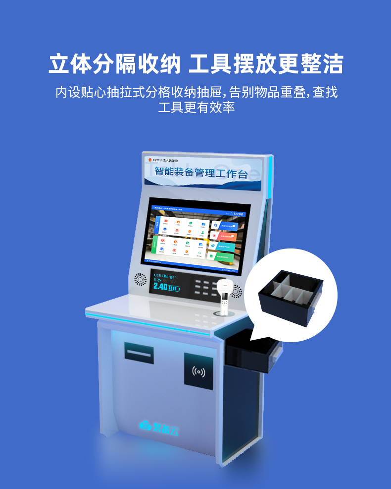 凌訊一體式物資儲(chǔ)備裝備登記機(jī)|智能裝備管理桌實(shí)現(xiàn)立體式分隔收納 工具與裝備擺放更整潔