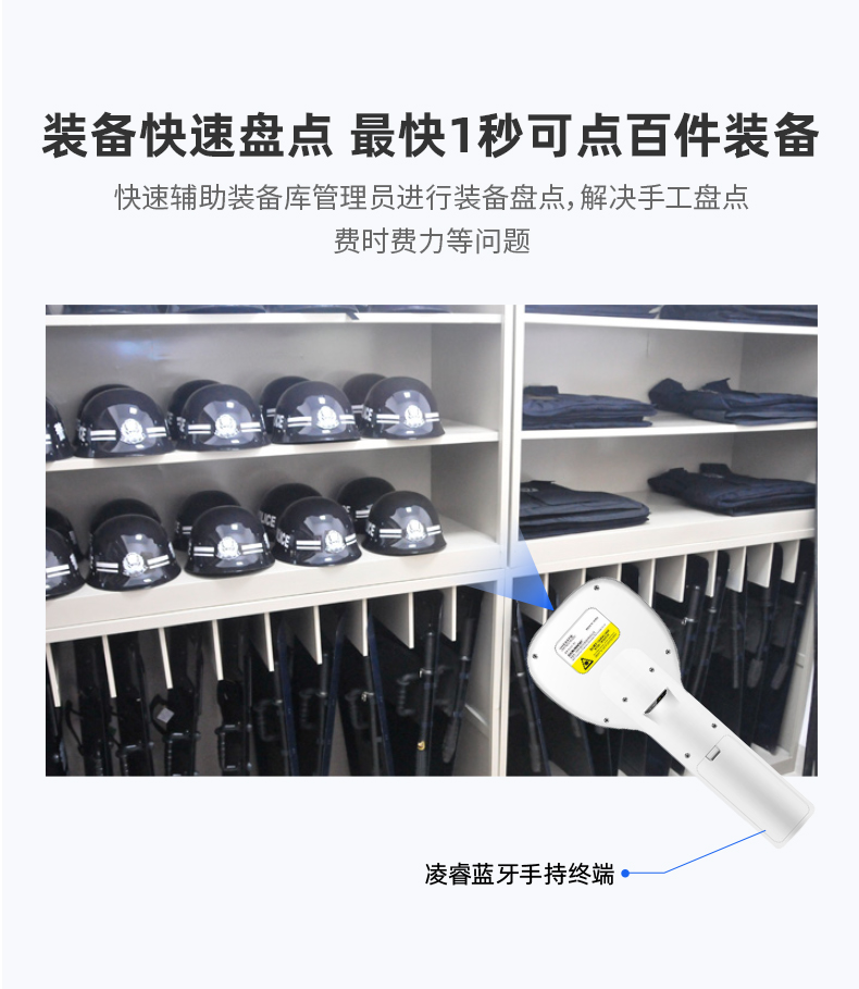 凌訊一體式物資儲(chǔ)備裝備登記機(jī)|智能裝備管理桌支持裝備快速盤點(diǎn)，最快1秒可點(diǎn)百件裝備