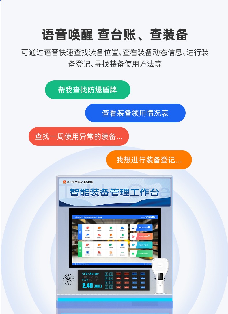 凌訊一體式物資儲(chǔ)備裝備登記機(jī)|智能裝備管理桌支持語(yǔ)音喚醒 查臺(tái)賬、查裝備