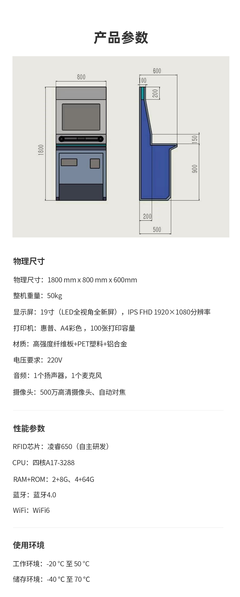 凌訊一體式物資儲(chǔ)備裝備登記機(jī)|智能裝備管理桌產(chǎn)品參數(shù)及技術(shù)規(guī)格