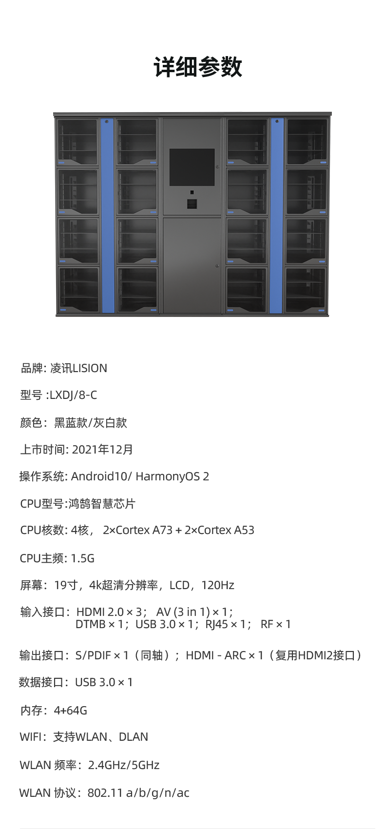 智能單警裝備柜詳細(xì)參數(shù)