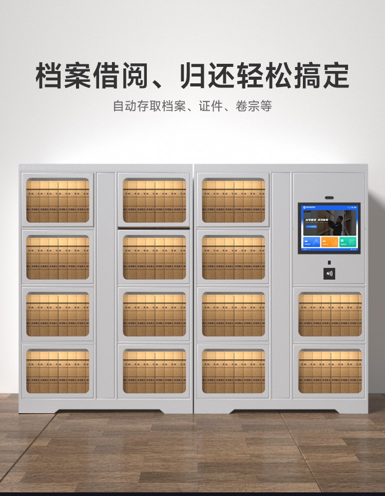 凌訊檔案管理柜實現(xiàn)檔案借閱、歸還輕松搞定，自動存取檔案、證件、卷宗等。