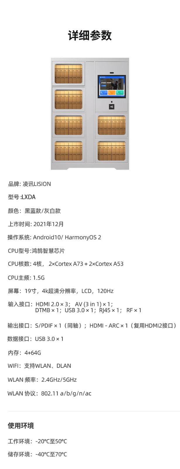凌訊智能檔案管理柜文件柜技術(shù)參數(shù)