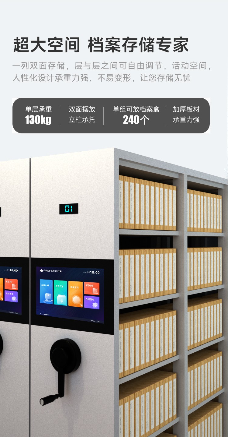 凌訊智能檔案密集柜具備超大空間，檔案存儲專家，一列雙面存儲，層與層之間可自有調(diào)節(jié)，活動(dòng)空間，人性化設(shè)計(jì)承重力強(qiáng)，不易變形，讓您存儲無憂。