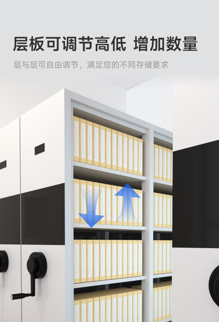 凌訊智能檔案密集柜層板可調(diào)節(jié)高低、增加數(shù)量，層與層之間可自由調(diào)節(jié)，滿足你的不同存儲需求。