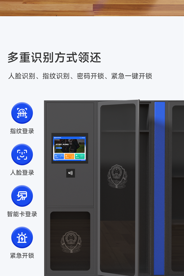 智能公共裝備柜支持多重識(shí)別方式領(lǐng)還