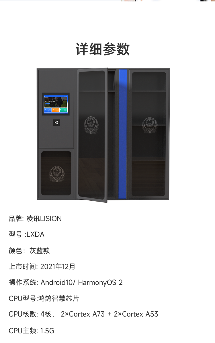 凌訊智能公共裝備柜技術(shù)參數(shù)