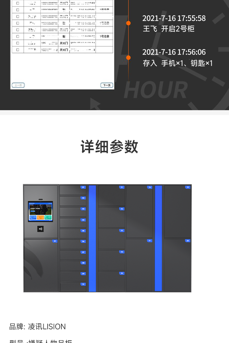 凌訊嫌疑人物品管理柜的功能參數(shù)