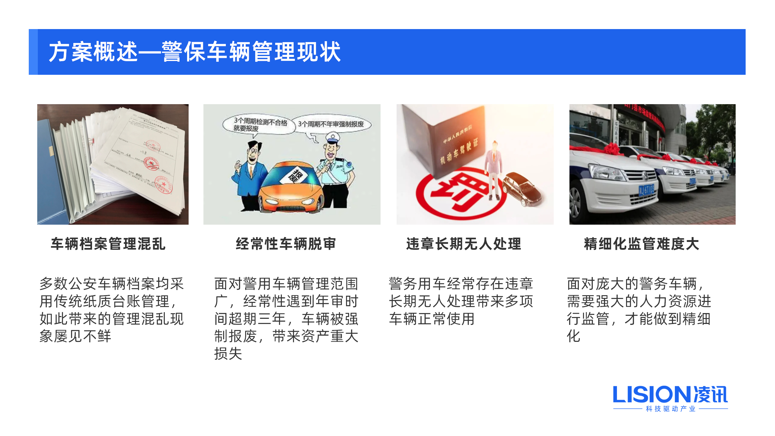 公安車輛管理系統(tǒng)管理現(xiàn)狀
