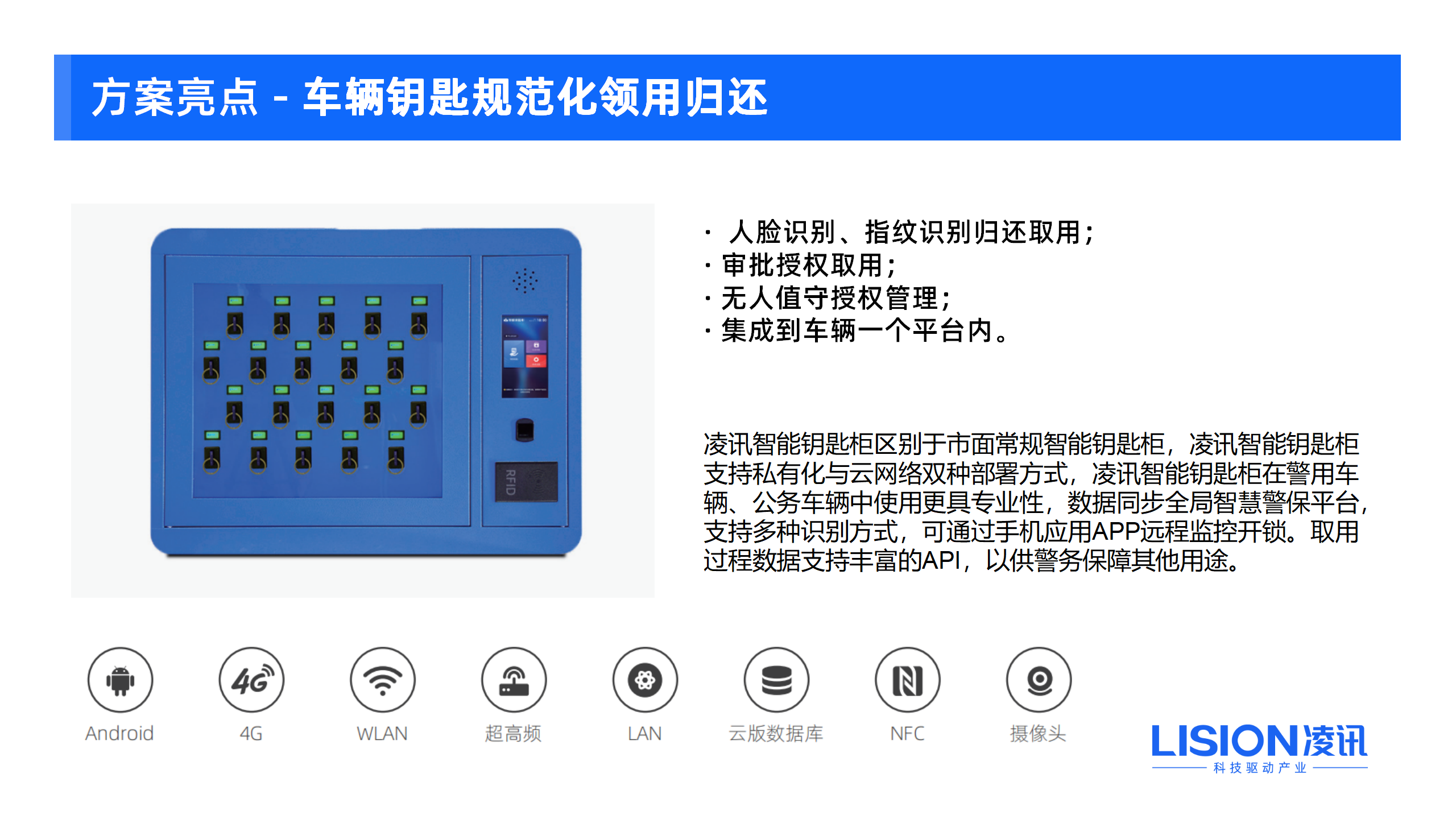 車輛鑰匙管理系統(tǒng),車輛鑰匙管理柜