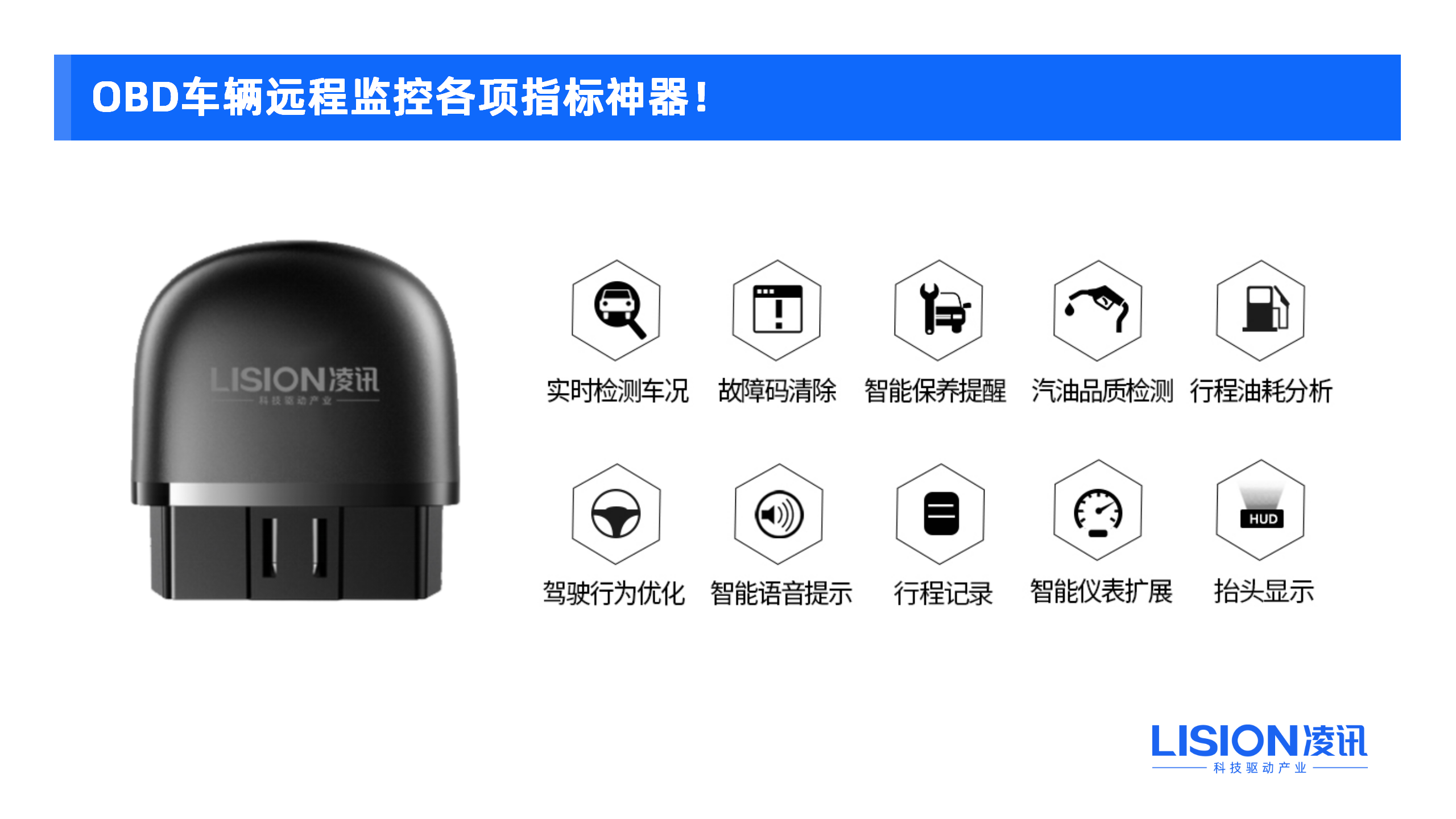 車輛obd設(shè)備,車輛定位管理系統(tǒng),車輛狀態(tài)管理系統(tǒng)