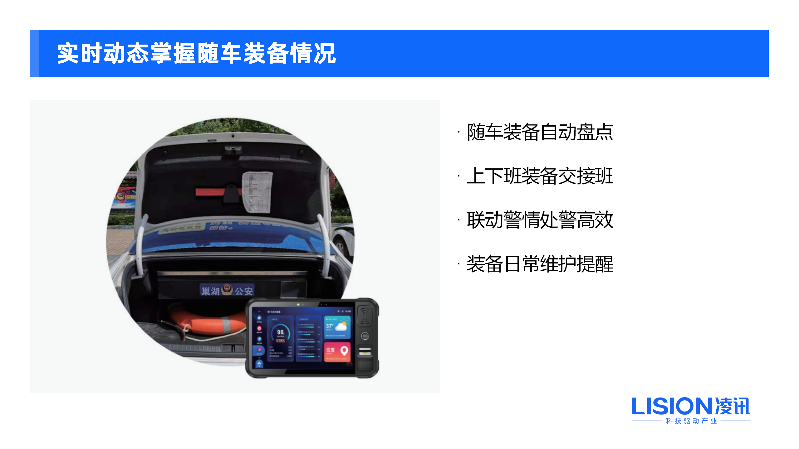 車載裝備管理系統(tǒng)是一種專門為車隊(duì)設(shè)計(jì)的設(shè)備管理系統(tǒng)，其功能主要是實(shí)現(xiàn)對(duì)于車載裝備的實(shí)時(shí)監(jiān)測(cè)、管理和維護(hù)。它可以監(jiān)控車輛內(nèi)部設(shè)備和外部設(shè)備的運(yùn)行狀況，包括監(jiān)視設(shè)備、通訊設(shè)備、安全設(shè)備等，并及時(shí)反饋設(shè)備工作異常情況。這樣，車隊(duì)管理人員可以更好地掌控車輛設(shè)備狀態(tài)，及時(shí)采取維修和更換措施，從而保障車輛的安全性、舒適性和可靠性，提高車隊(duì)管理效率。