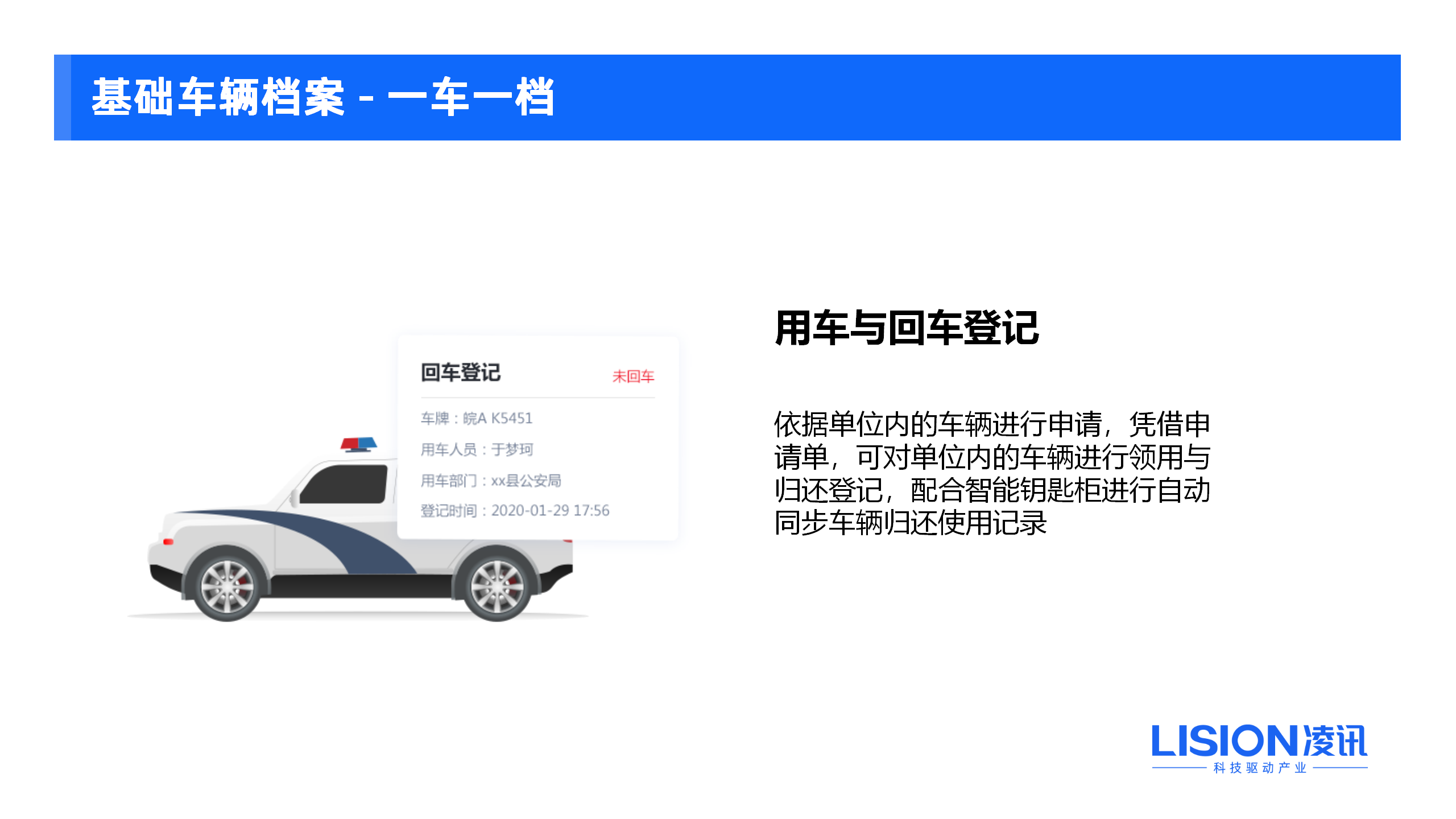 車輛檔案管理系統(tǒng)是針對(duì)車隊(duì)和交通運(yùn)輸企業(yè)設(shè)計(jì)的一種信息管理系統(tǒng)，其主要功能是對(duì)車輛進(jìn)行全面管理和記錄，包括車輛的基本信息、管理和維護(hù)記錄、出入庫(kù)記錄、維修和故障處理記錄等。通過(guò)這一系統(tǒng)，車隊(duì)管理人員可以更好地掌握車輛的運(yùn)行狀況，及時(shí)發(fā)現(xiàn)和排除車輛問(wèn)題，提高車輛使用效率、延長(zhǎng)車輛使用壽命，同時(shí)也可以更好地制定、執(zhí)行車輛保養(yǎng)和維修計(jì)劃，提高車隊(duì)管理的效率和質(zhì)量。
