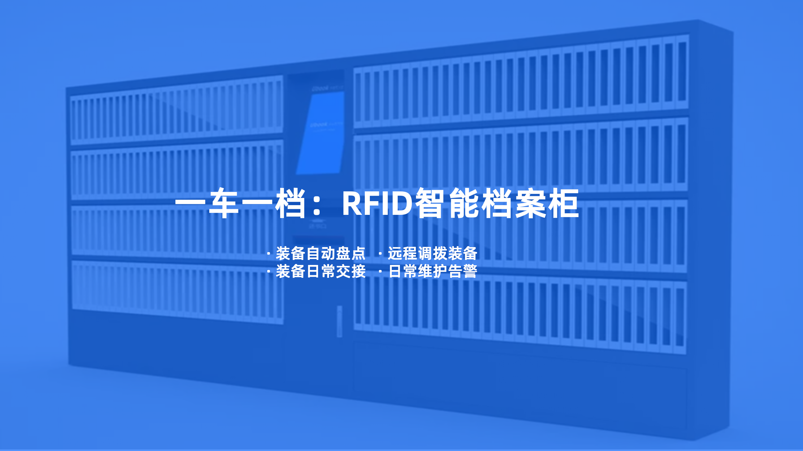 RFID車輛檔案管理是車輛裝備管理系統(tǒng)的一種高效管理方法。通過(guò)使用無(wú)線射頻技術(shù)，可以將車輛的基礎(chǔ)數(shù)據(jù)、行駛記錄、維護(hù)情況等信息記錄在RFID標(biāo)簽中，實(shí)現(xiàn)信息的自動(dòng)化管理和跟蹤。通過(guò)RFID技術(shù)與車輛檔案管理系統(tǒng)的無(wú)縫對(duì)接，可以實(shí)現(xiàn)車輛檔案信息的快速、準(zhǔn)確、實(shí)時(shí)的錄入與更新，同時(shí)也可以根據(jù)車輛實(shí)時(shí)情況對(duì)車輛進(jìn)行智能化的管理和維護(hù)，優(yōu)化車隊(duì)管理。RFID車輛檔案管理功能提升了車輛信息管理的效率和質(zhì)量，為車隊(duì)管理提供了更加精細(xì)化和人性化的服務(wù)。