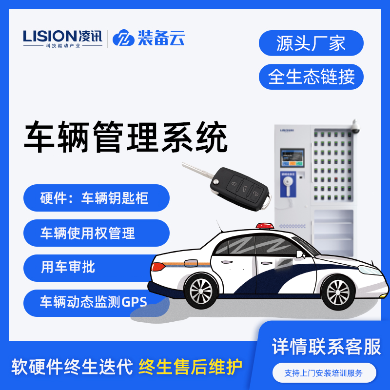 車輛管理系統(tǒng)