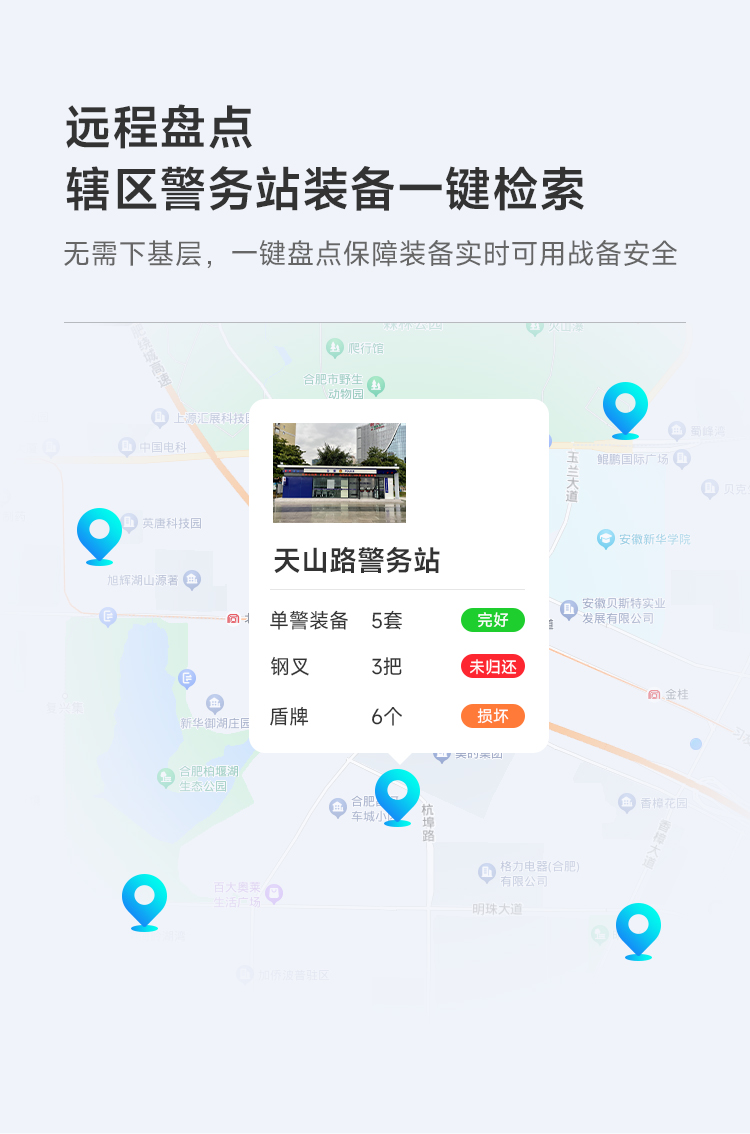 凌訊智能警務(wù)執(zhí)法裝備柜具備以下裝備盤點(diǎn)功能：  1. 智能識別技術(shù)：裝備柜通過先進(jìn)的智能識別技術(shù)，如指紋識別、卡片識別或面部識別等，可以準(zhǔn)確識別執(zhí)法人員的身份和權(quán)限。這樣，只有授權(quán)人員才能訪問裝備柜內(nèi)的裝備，確保安全性和保密性。  2. 實(shí)時(shí)監(jiān)控：裝備柜內(nèi)置實(shí)時(shí)監(jiān)控系統(tǒng)，可以通過視頻監(jiān)控?cái)z像頭對柜內(nèi)狀態(tài)進(jìn)行實(shí)時(shí)監(jiān)測。監(jiān)控系統(tǒng)可以提供即時(shí)的圖像和視頻流，使管理人員可以隨時(shí)查看柜內(nèi)的裝備情況，從而進(jìn)行實(shí)時(shí)盤點(diǎn)和監(jiān)管。  3. 裝備管理軟件：凌訊智能警務(wù)執(zhí)法裝備柜配備了專門的裝備管理軟件。該軟件可以記錄和管理裝備的基本信息，如名稱、編號、規(guī)格、數(shù)量等。通過軟件，管理人員可以進(jìn)行裝備盤點(diǎn)、狀態(tài)更新和管理，確保裝備的有效使用和及時(shí)補(bǔ)充。  4. 自動(dòng)化數(shù)據(jù)記錄：裝備柜通過自動(dòng)化數(shù)據(jù)記錄功能，能夠準(zhǔn)確記錄每一次裝備的存取記錄和操作日志。這些數(shù)據(jù)包括裝備被誰存放、取出、以及存放的時(shí)間等信息。通過這些記錄，可以快速了解到裝備的使用情況，及時(shí)發(fā)現(xiàn)異?；蜻z漏。  5. 報(bào)表生成與分析：裝備管理軟件能夠生成詳細(xì)的裝備報(bào)表和分析圖表，提供裝備的統(tǒng)計(jì)數(shù)據(jù)和使用趨勢。這些報(bào)表和圖表可以幫助管理人員進(jìn)行裝備盤點(diǎn)和資產(chǎn)管理，了解裝備的使用情況和需求，為決策提供有力的依據(jù)。  綜上所述，凌訊智能警務(wù)執(zhí)法裝備柜的裝備盤點(diǎn)功能主要通過智能識別技術(shù)、實(shí)時(shí)監(jiān)控、裝備管理軟件、自動(dòng)化數(shù)據(jù)記錄和報(bào)表生成與分析等來實(shí)現(xiàn)，以提供精確、高效和可靠的裝備盤點(diǎn)和管理解決方案。