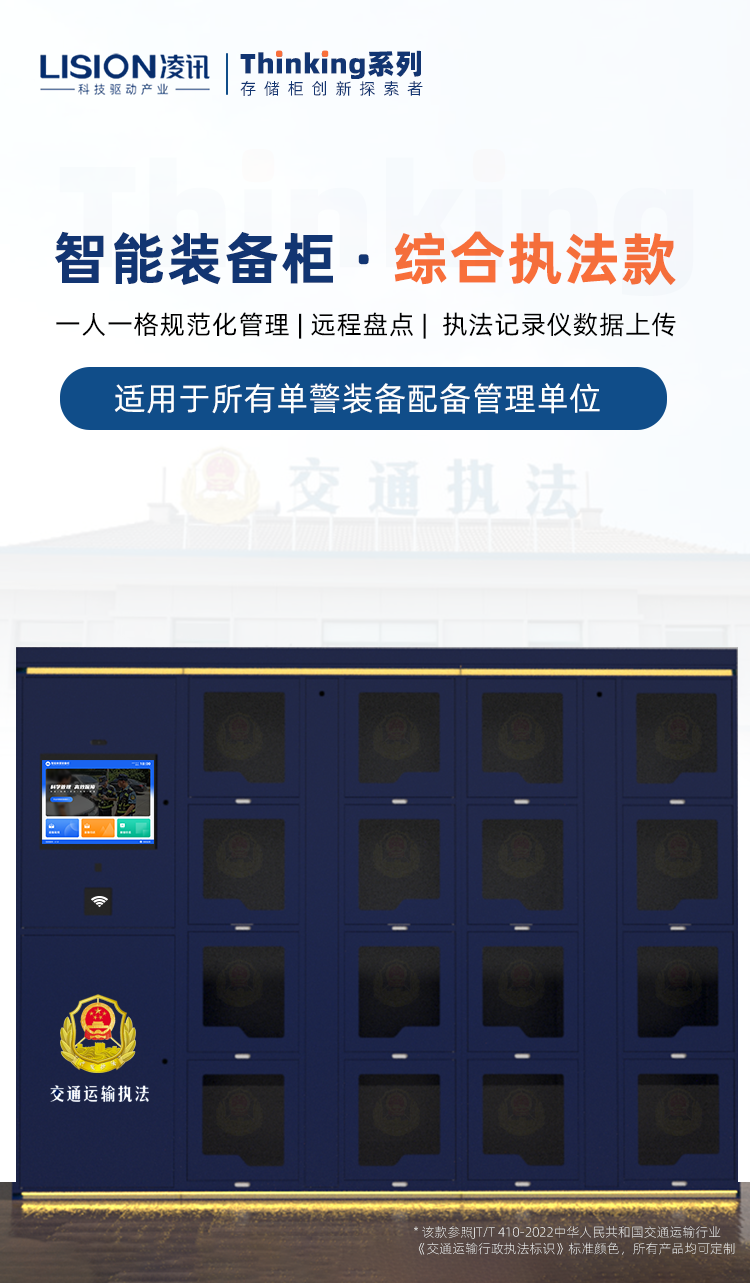 交通執(zhí)法裝備柜