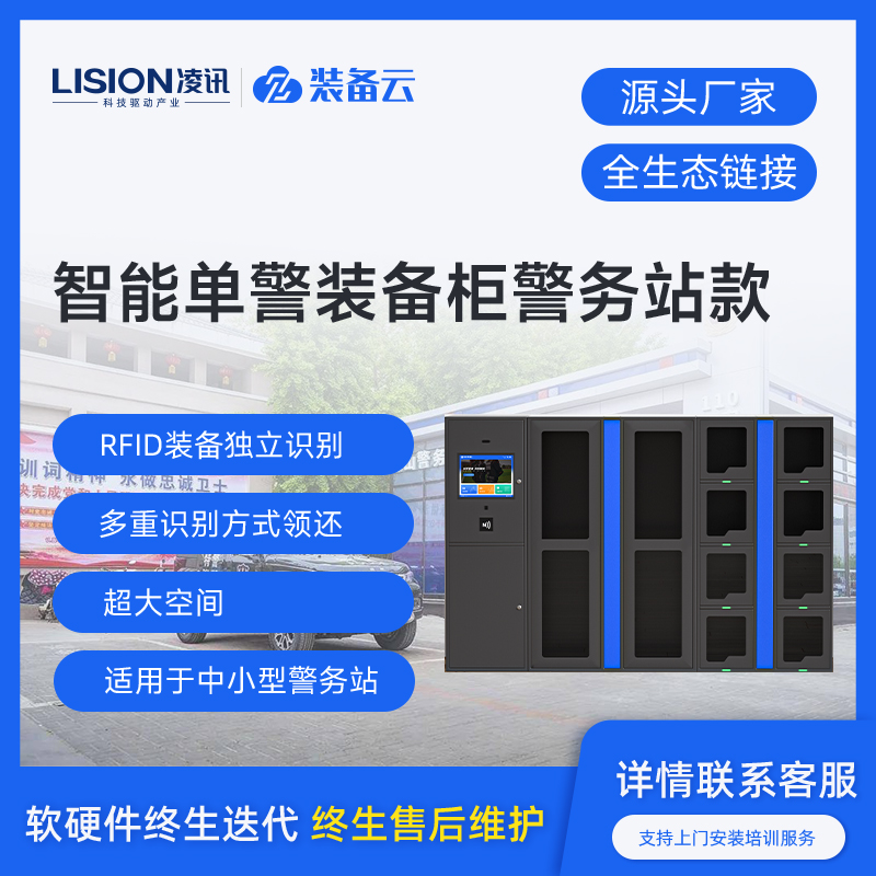 在公安、武警、軍隊等單位中，由于工作的特殊性，有很多的軍警裝備都是比較貴重的，那么這些裝備如果不能很好地保護起來，那么就會導致裝備被盜或者丟失，所以在這種情況下，一款安全的裝備柜就顯得十分重要。