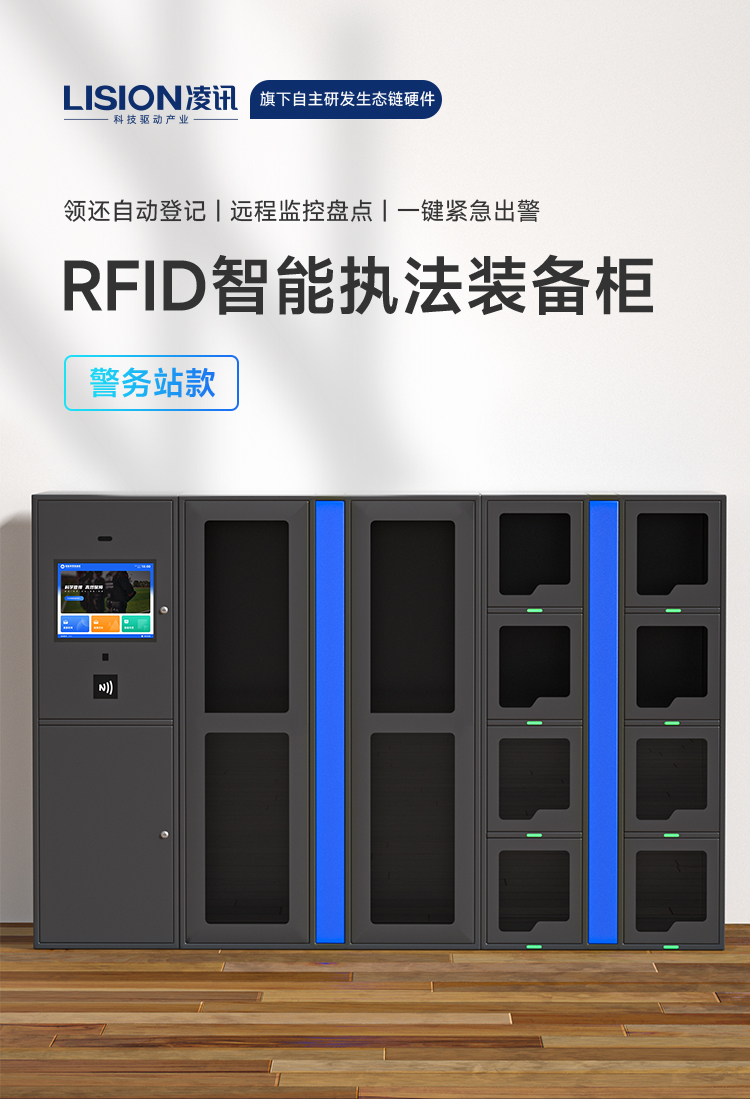 智能軍警裝備智能墻柜