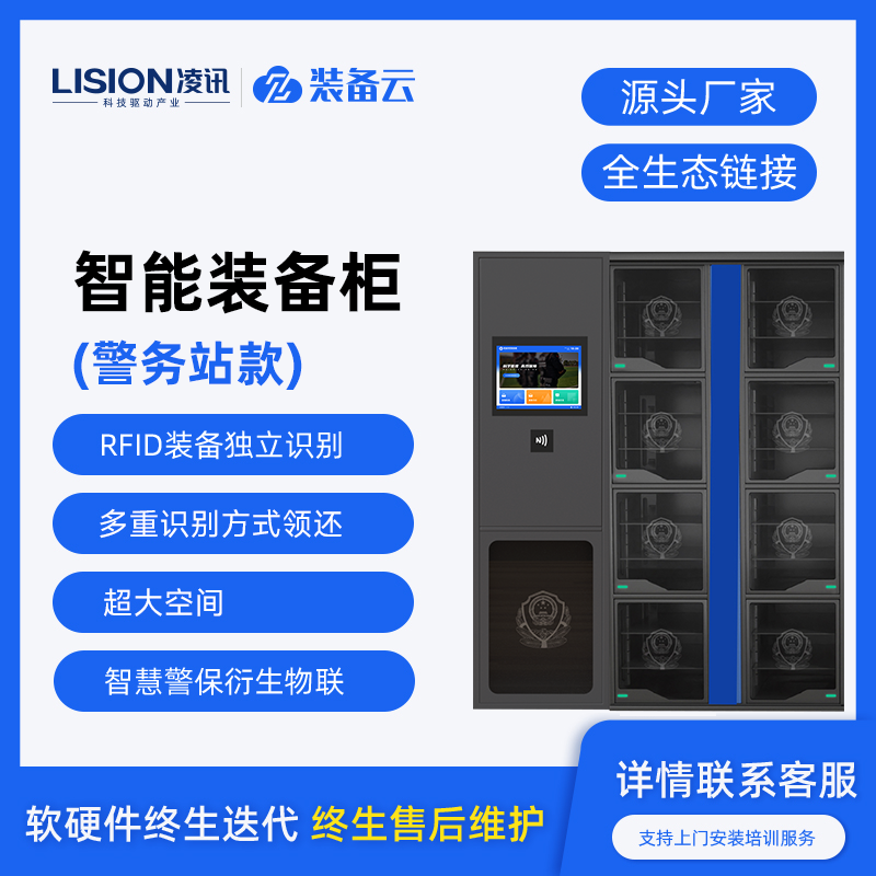 警務(wù)站裝備柜,智能單警裝備柜