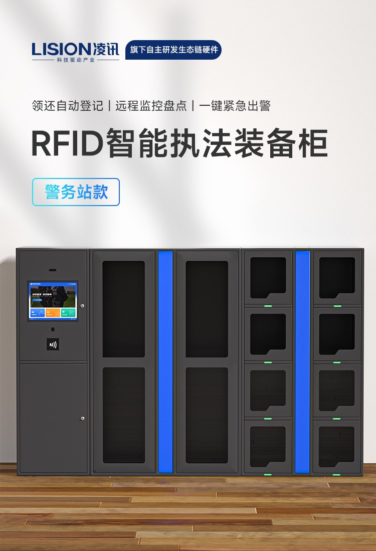 警務(wù)站裝備柜,智能單警裝備柜