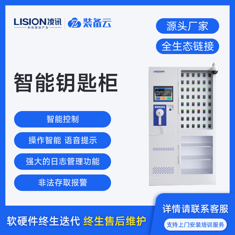 智能鑰匙柜