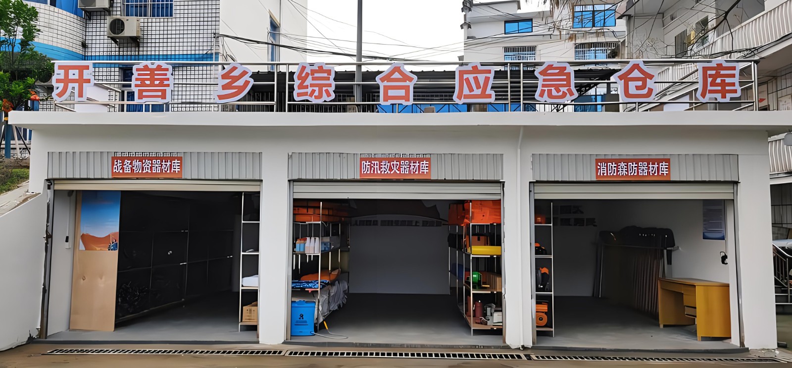 如何建立和管理凌訊應急智能物資儲備庫