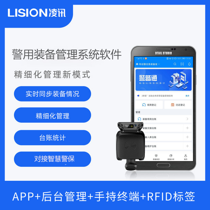 物聯(lián)網(wǎng)警用裝備管理系統(tǒng)